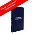 Ежедневник Триллионера