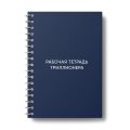 Рабочая тетрадь Триллионера
