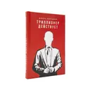 Триллионер действует - автор Шамиль Аляутдинов