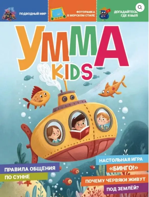Умма KIDS. Выпуск 10 - Ильдар Аляутдинов, Яппарова Венера