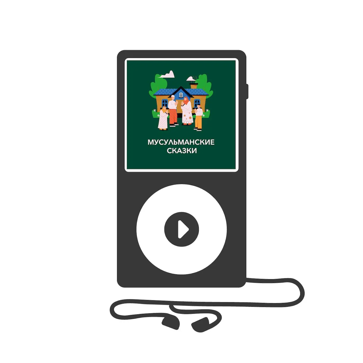Мусульманские сказки | Шамиль Аляутдинов