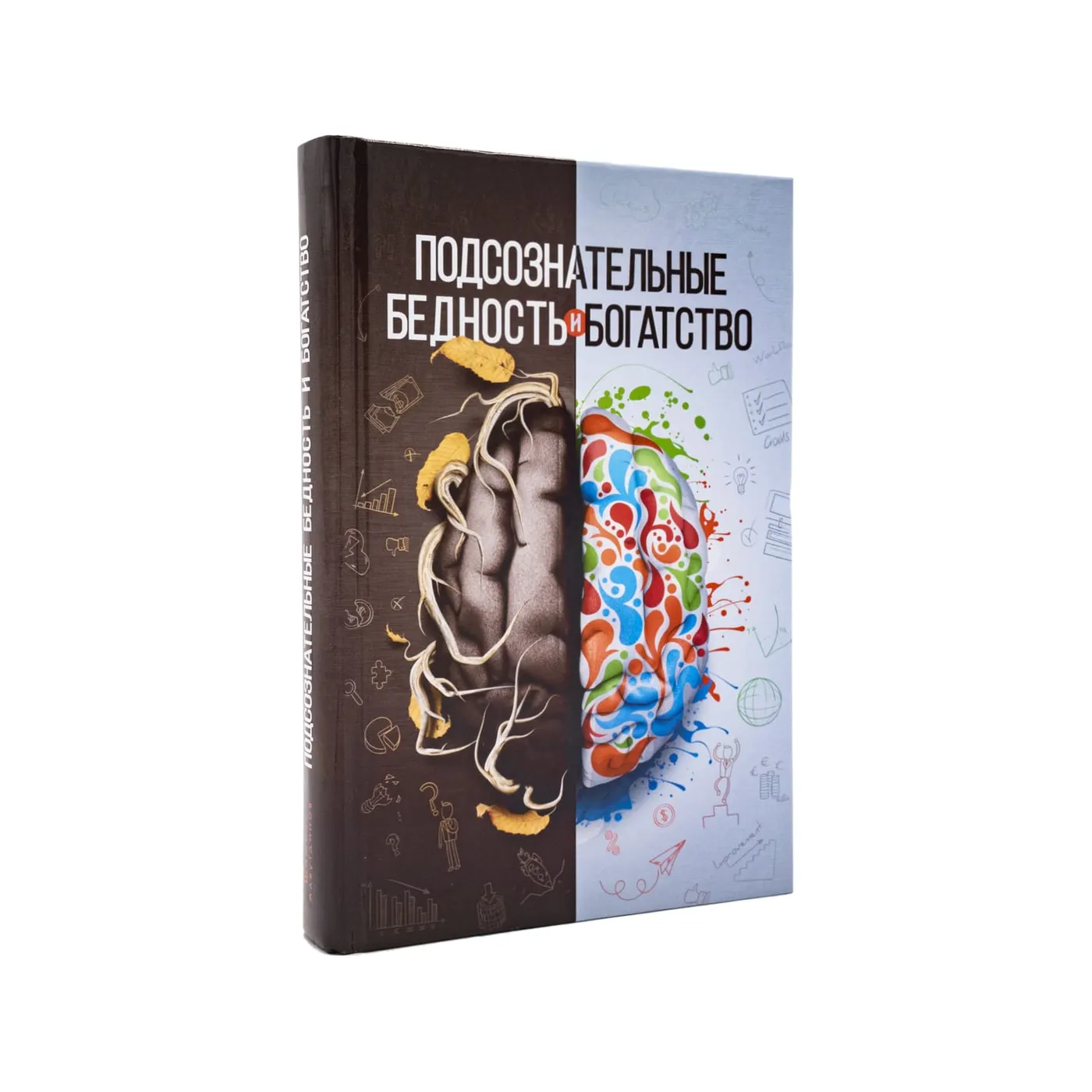 Подсознательные бедность и богатство