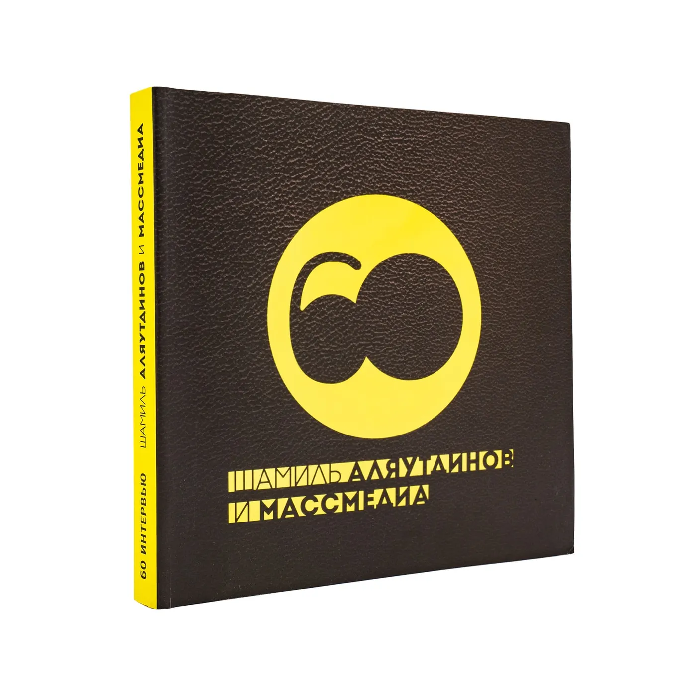 Шамиль Аляутдинов и Массмедиа (большой формат) купить
