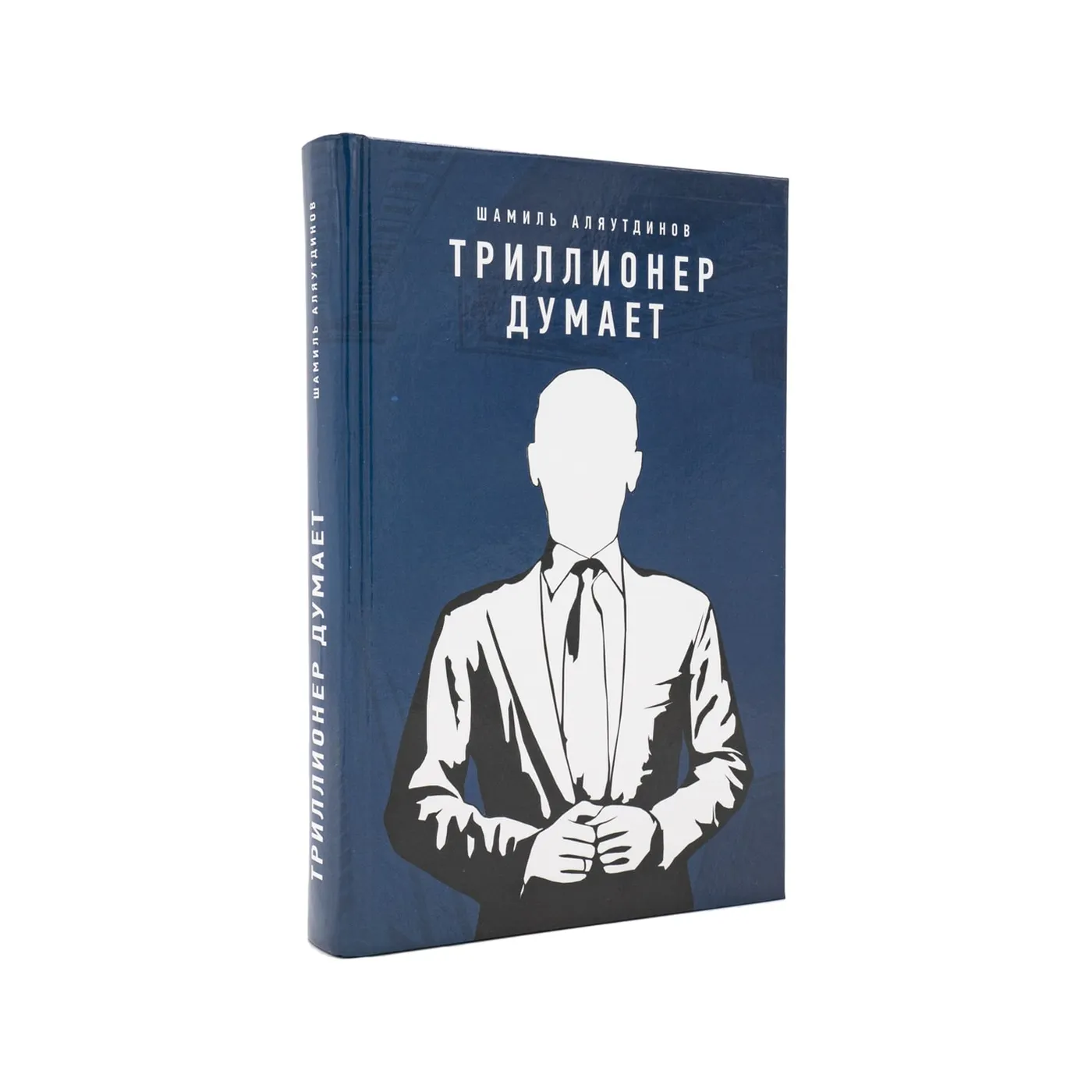 Триллионер думает