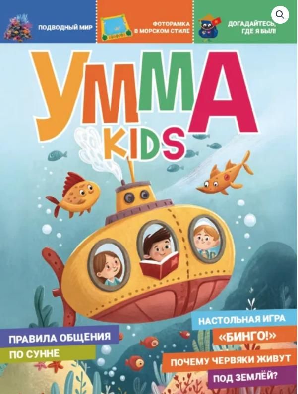 Умма KIDS. Выпуск 10 - Ильдар Аляутдинов, Яппарова Венера