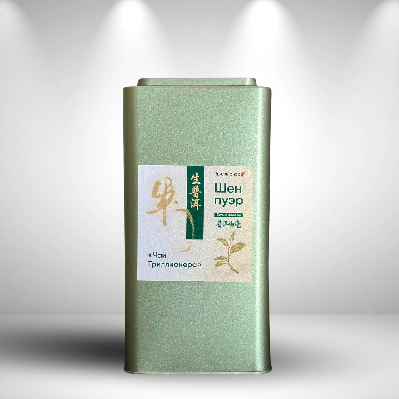 Шен Пуэр "Белые Волосы" — Серебряная Нежность, Юньнань