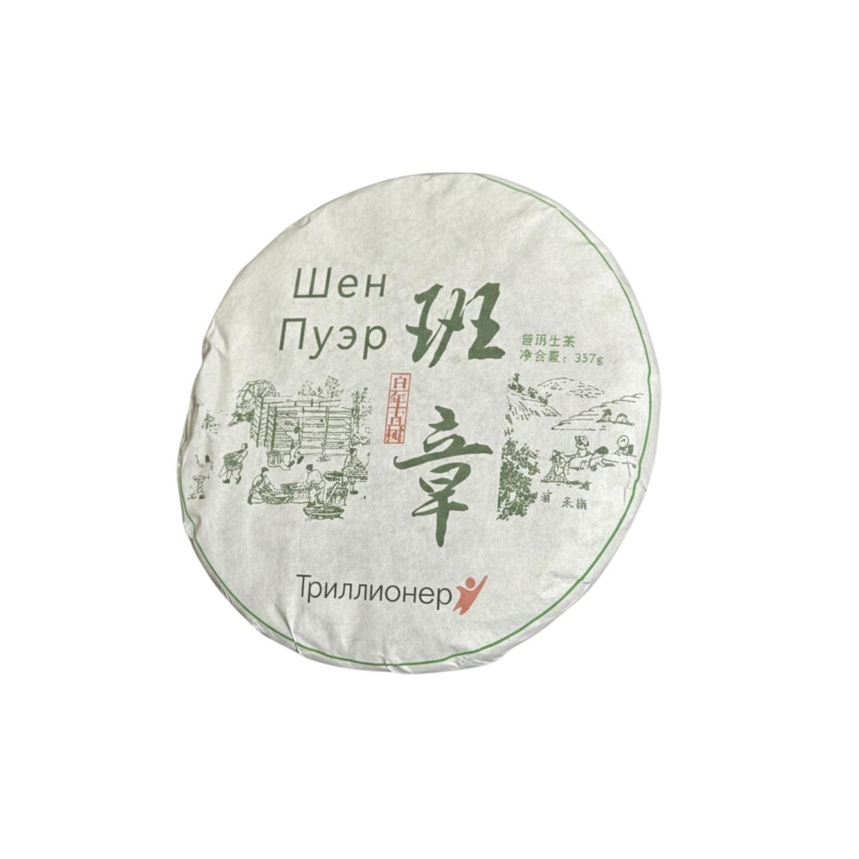 Шен Пуэр "Семь Сыновей" 2020 — Энергия Молодости. Зеленый чай 357 грамм
