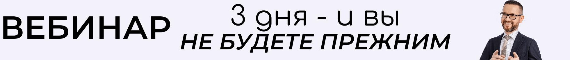 3-дневный вебинар Шамиля Аляутдинова