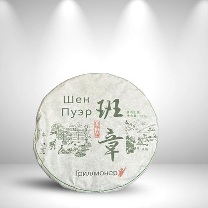 Шен Пуэр 357г "Семь Сыновей" 2020 — Энергия Молодости