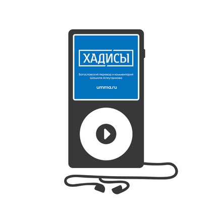 Хадисы. Том 2