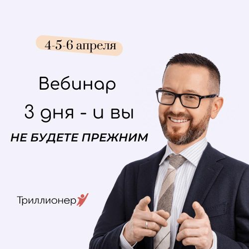 45-дневный вебинар Шамиля Аляутдинова