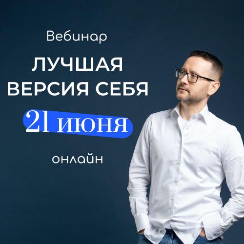Вебинар 