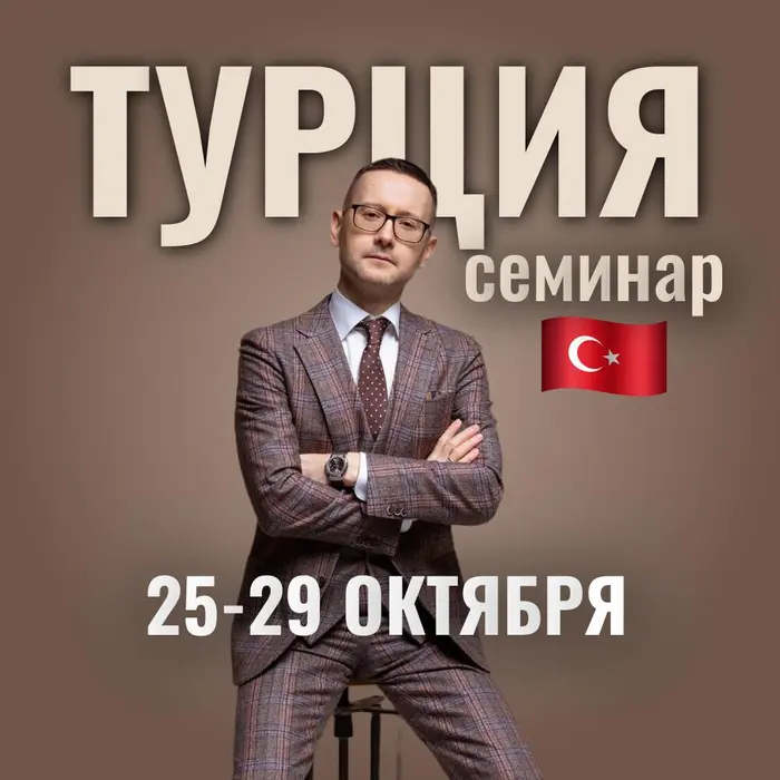 5-дневный семинар Шамиля Аляутдинова в Турции 25-29 октября