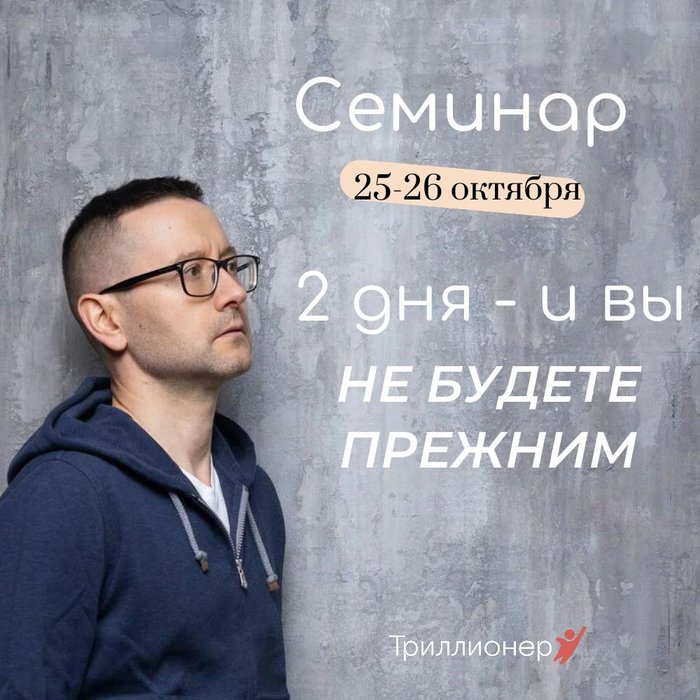 Двухдневный семинар в Москве
