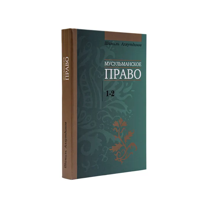 Мусульманское право
