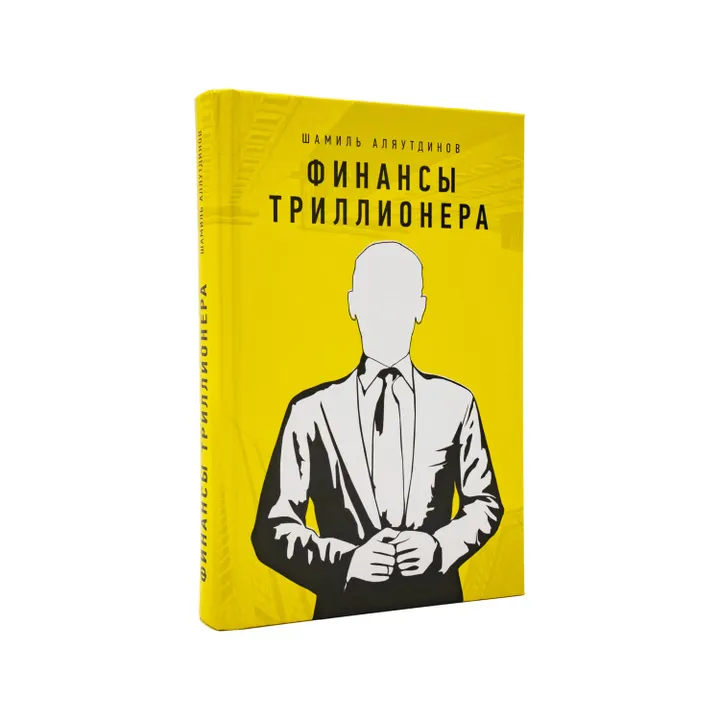 Финансы Триллионера
