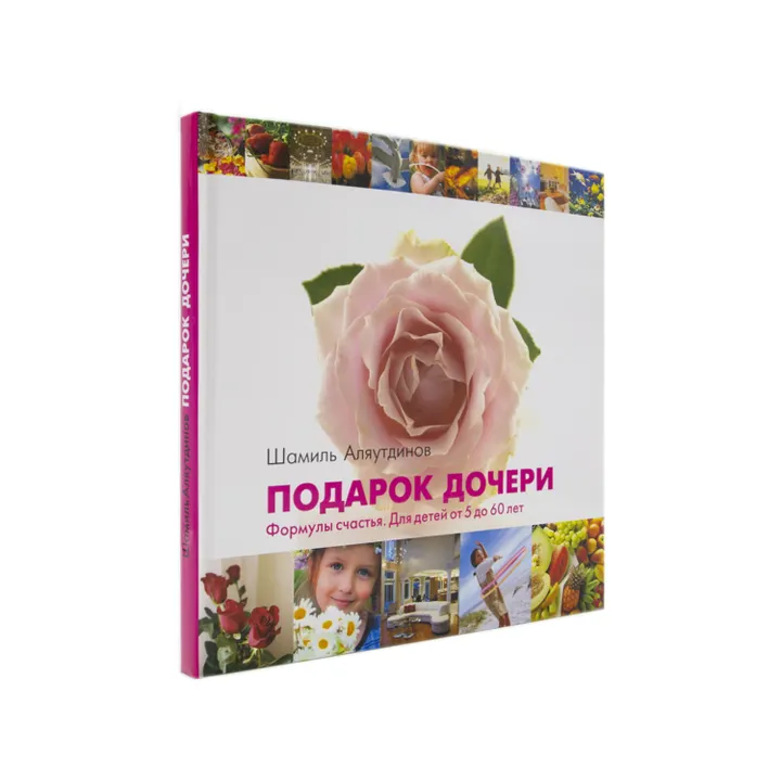 Подарок дочери