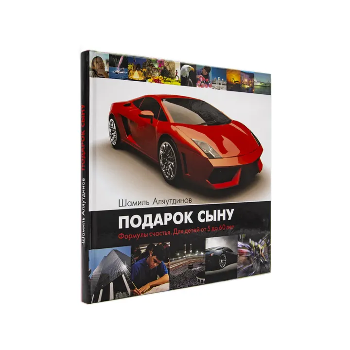 Подарок сыну
