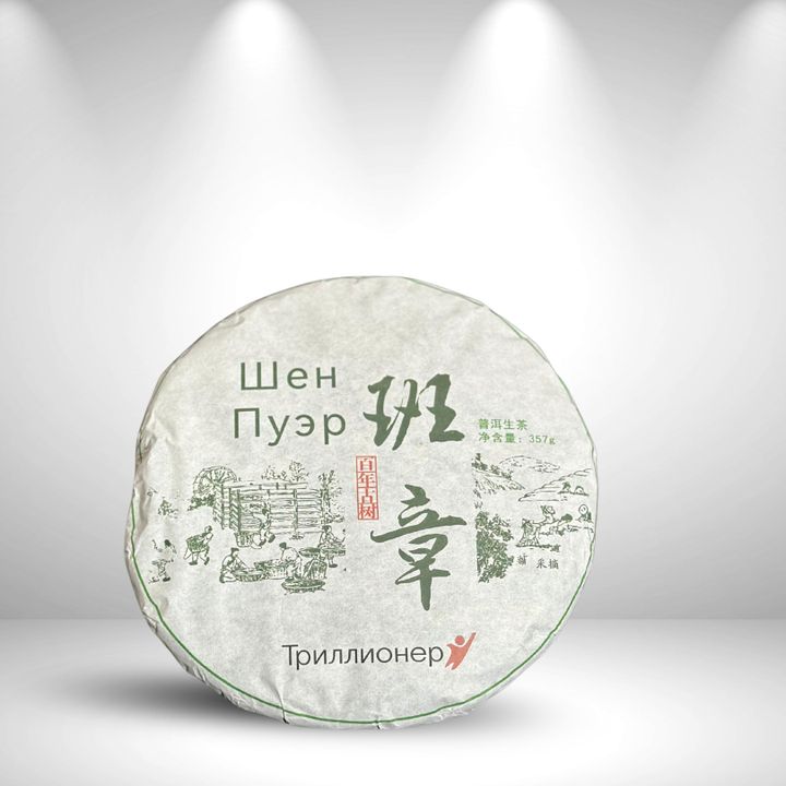 Шен Пуэр (зеленый чай) "Семь Сыновей" 2020 - Энергия Молодости - 357 гр